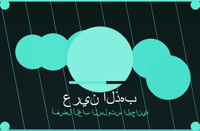 سلوت سوق الليالي تفاصيل بصرية عربية وعروض لعب مباشرة